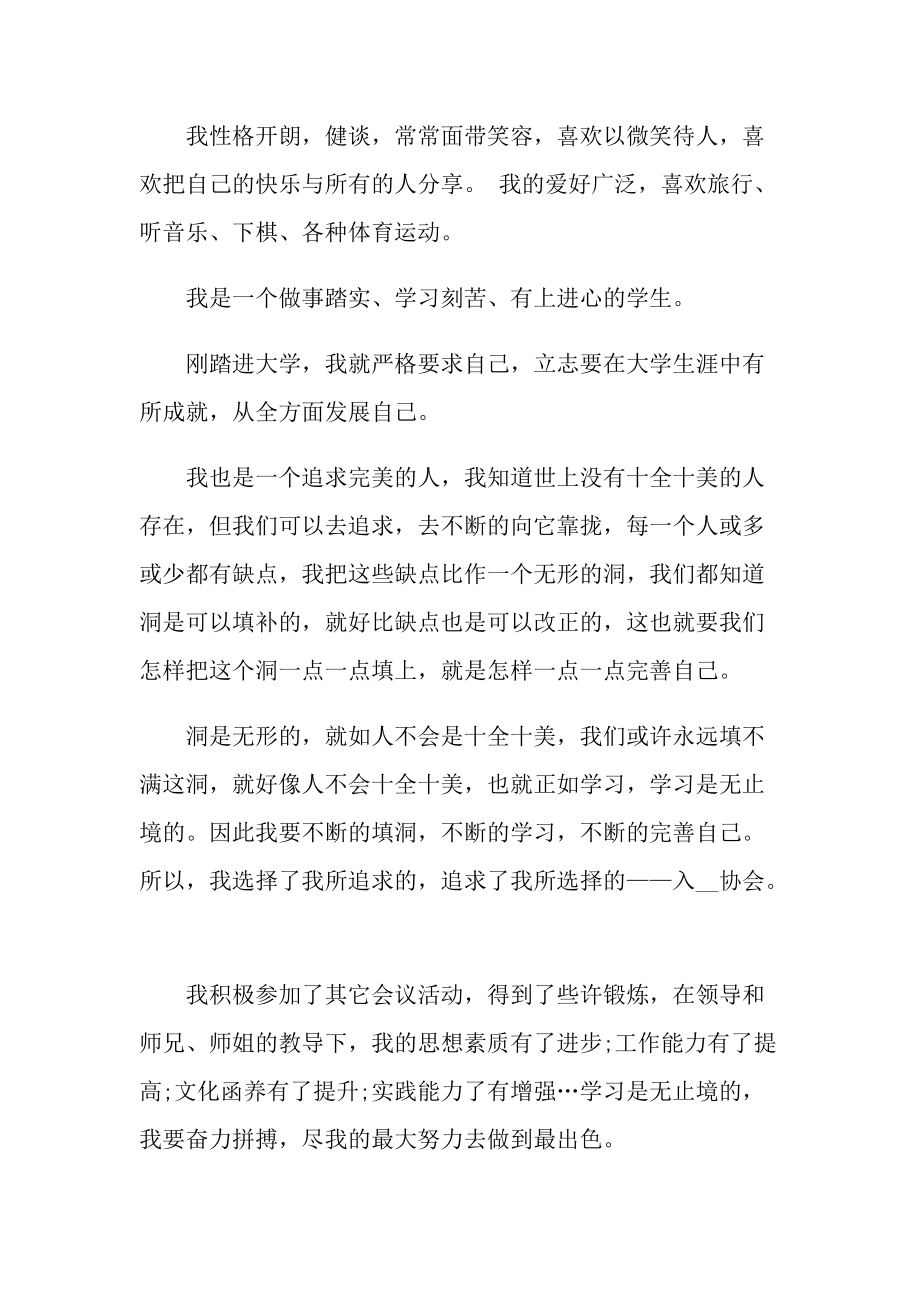 三分钟自我介绍_大学生社团面试三分钟自我介绍要点.doc_第2页