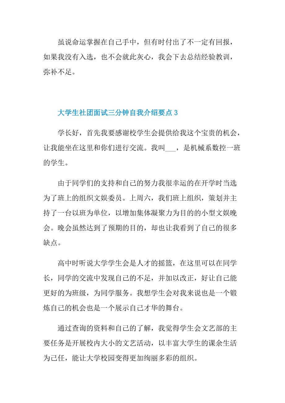 三分钟自我介绍_大学生社团面试三分钟自我介绍要点.doc_第3页