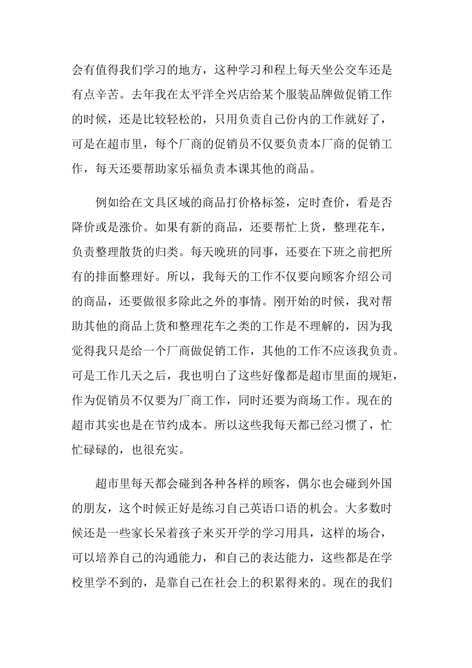 实习总结_销售员顶岗实习个人总结.doc_第2页