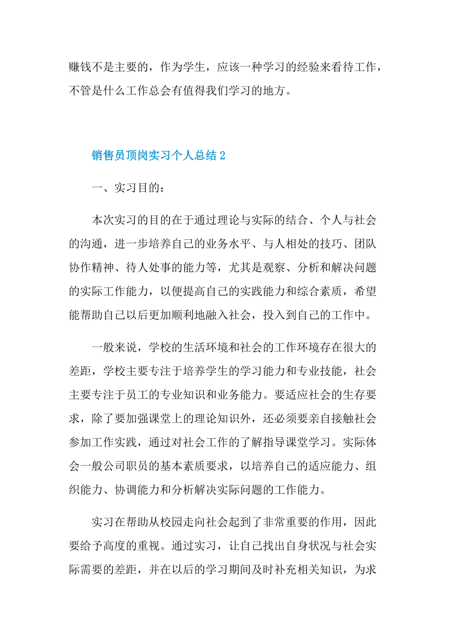 实习总结_销售员顶岗实习个人总结.doc_第3页