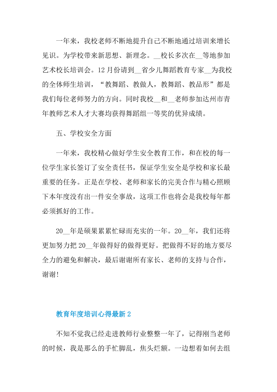 教育年度培训心得最新.doc_第3页