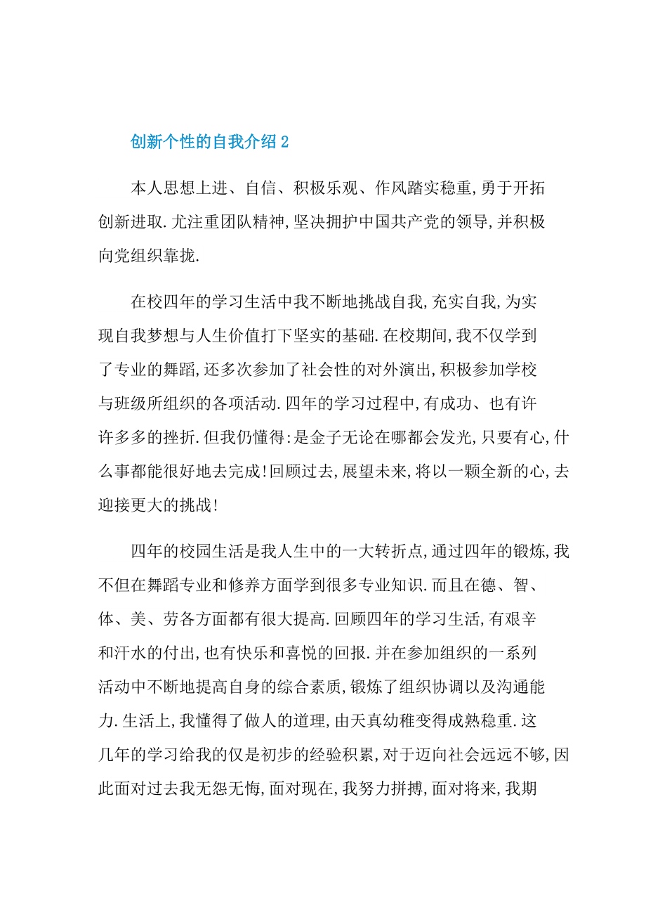 个性自我介绍_创新个性的自我介绍.doc_第2页