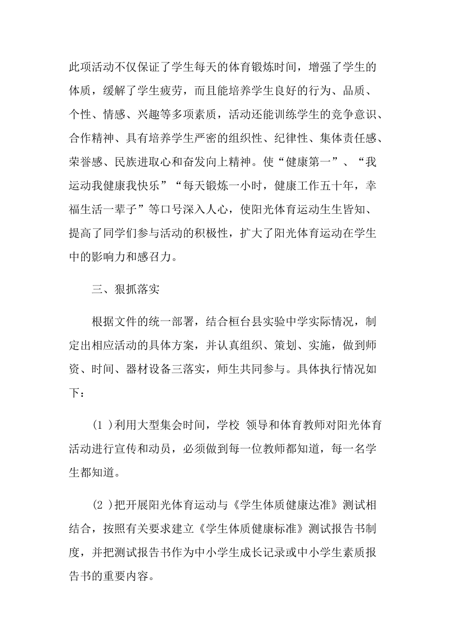 活动总结_学校大课间活动总结.doc_第2页