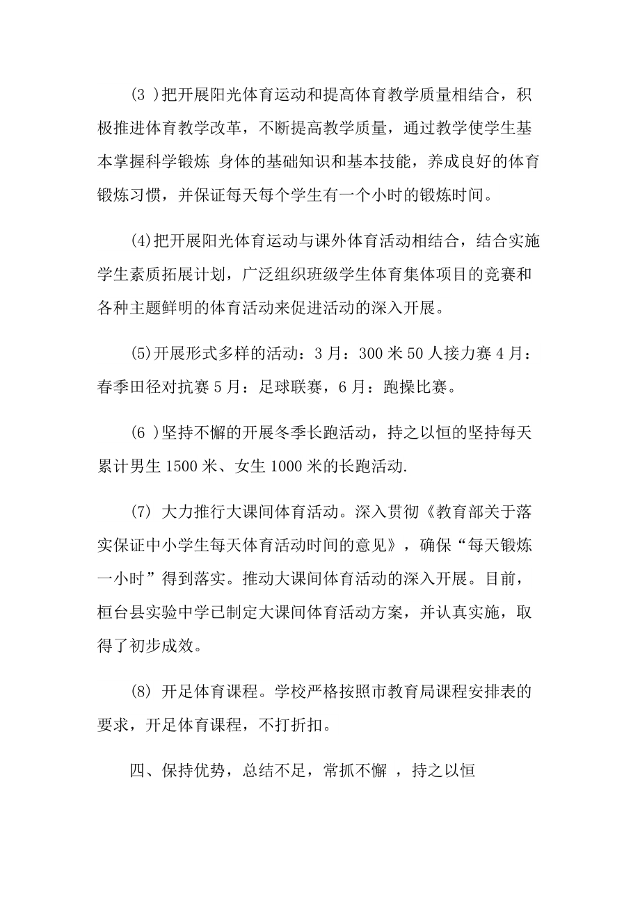 活动总结_学校大课间活动总结.doc_第3页