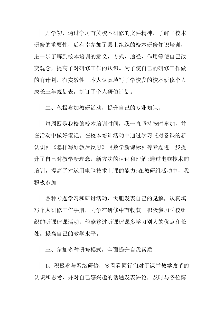 教学心得_师德师风研修总结心得与体会十篇.doc_第3页