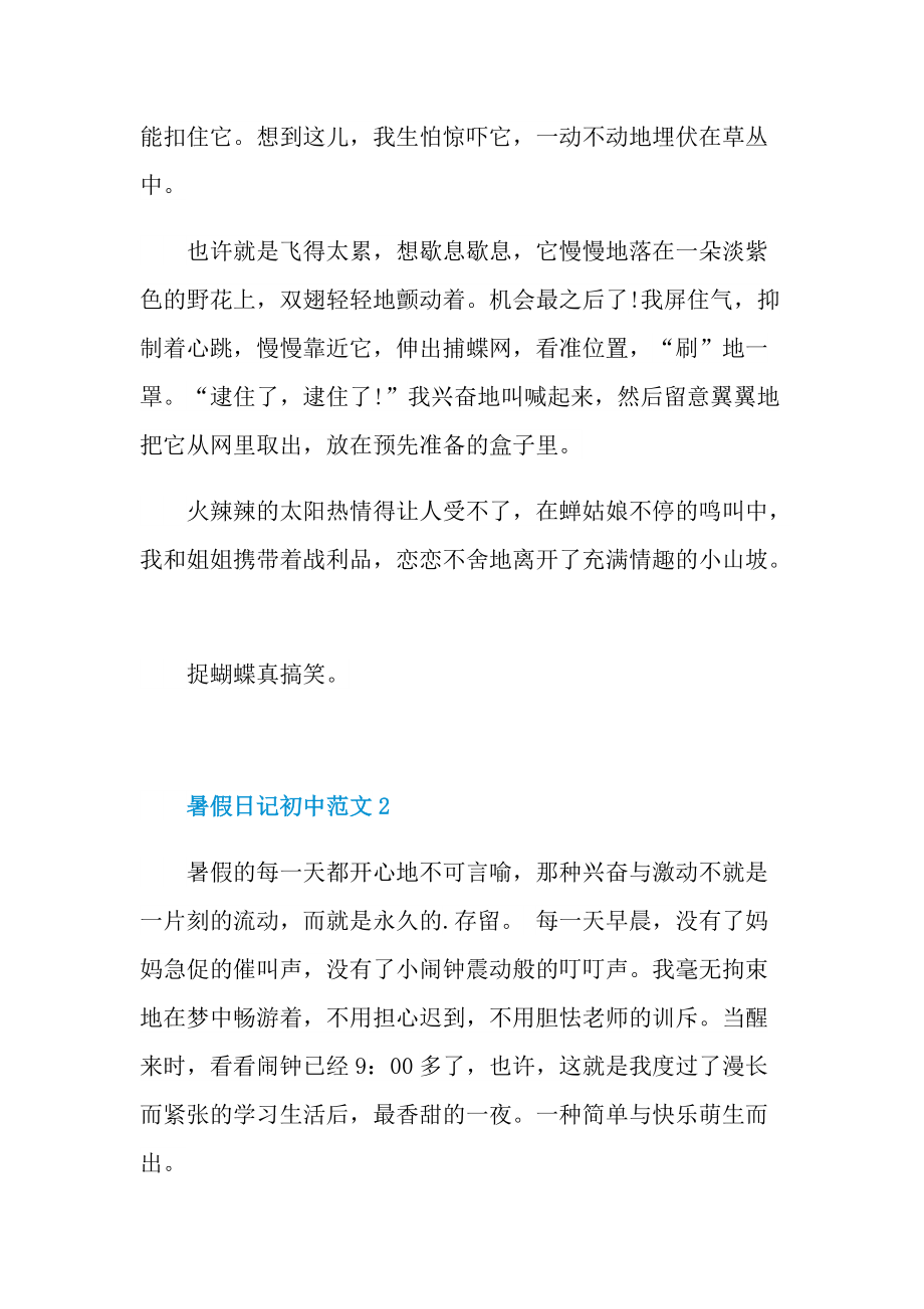 暑假日记初中范文.doc_第2页