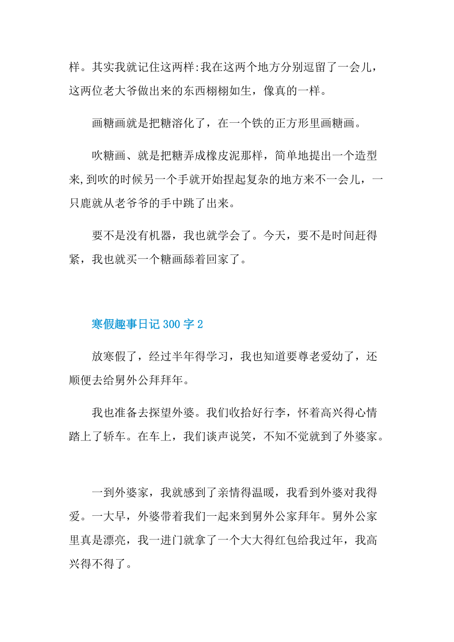 寒假趣事日记300字10篇.doc_第2页