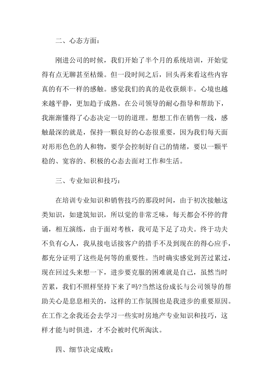 工作文稿_房地产销售人员总结报告.doc_第2页