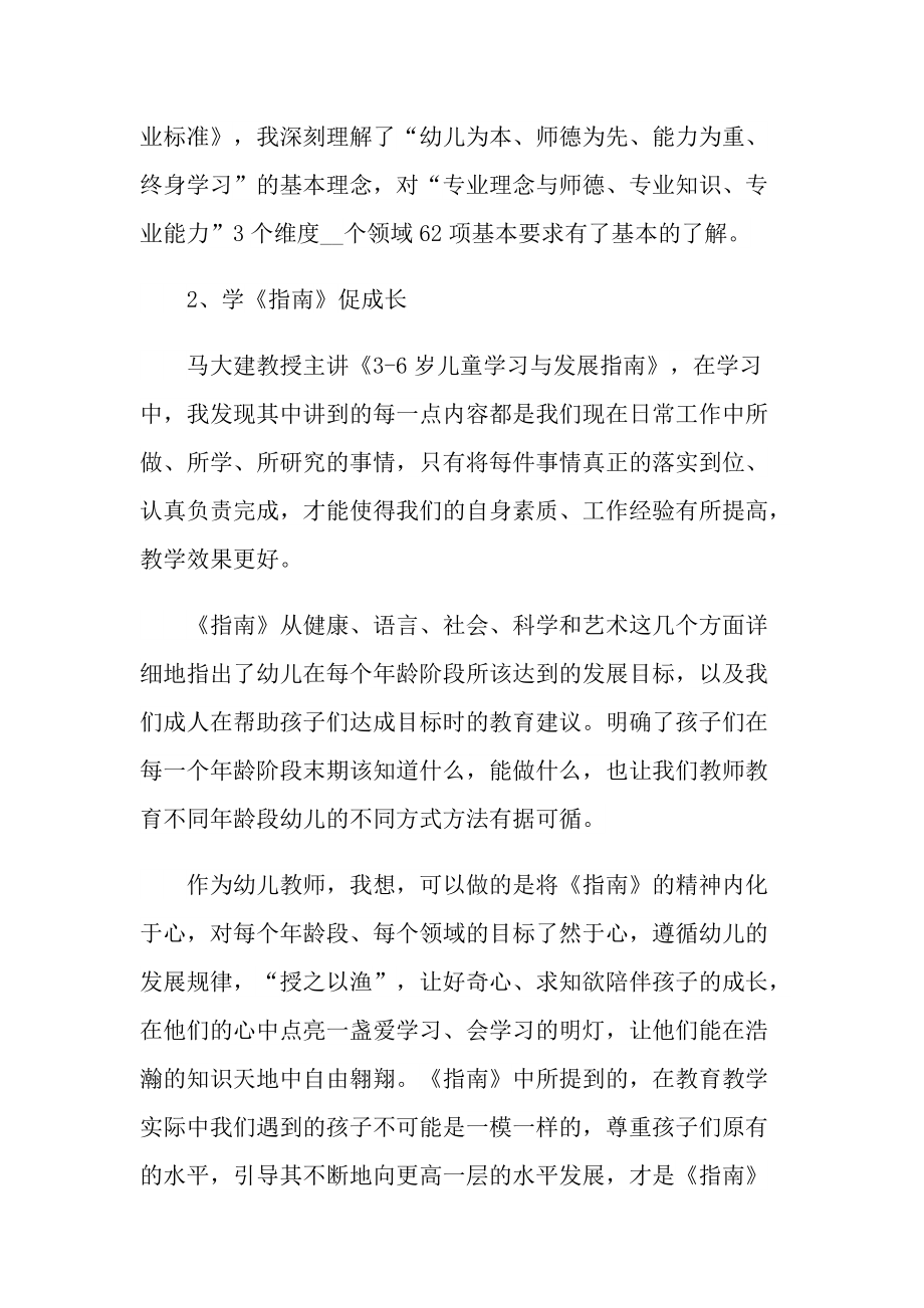 教学心得_幼儿园教师学习心得十篇.doc_第2页