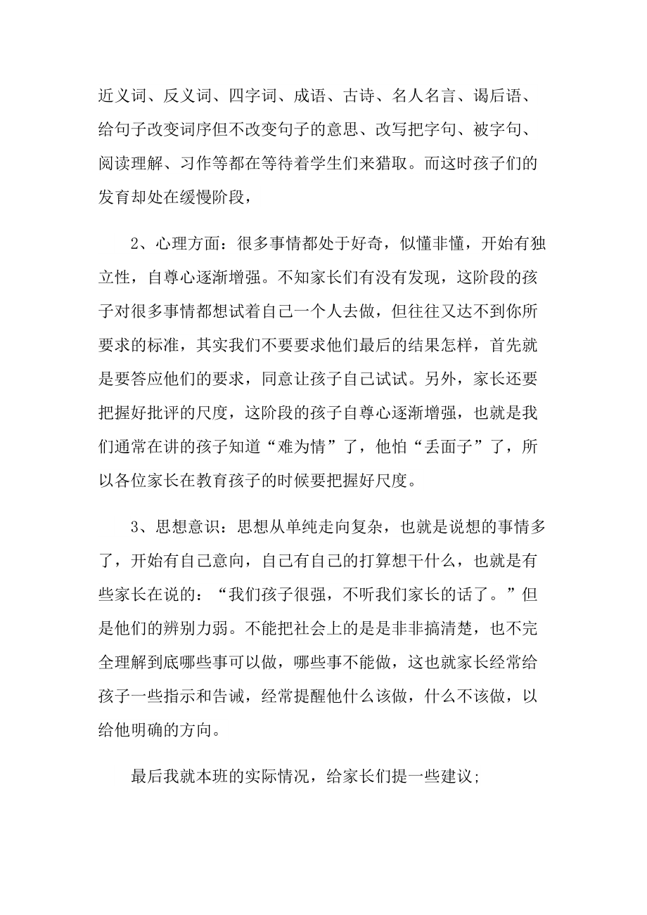 优秀家长会发言稿汇总.doc_第2页