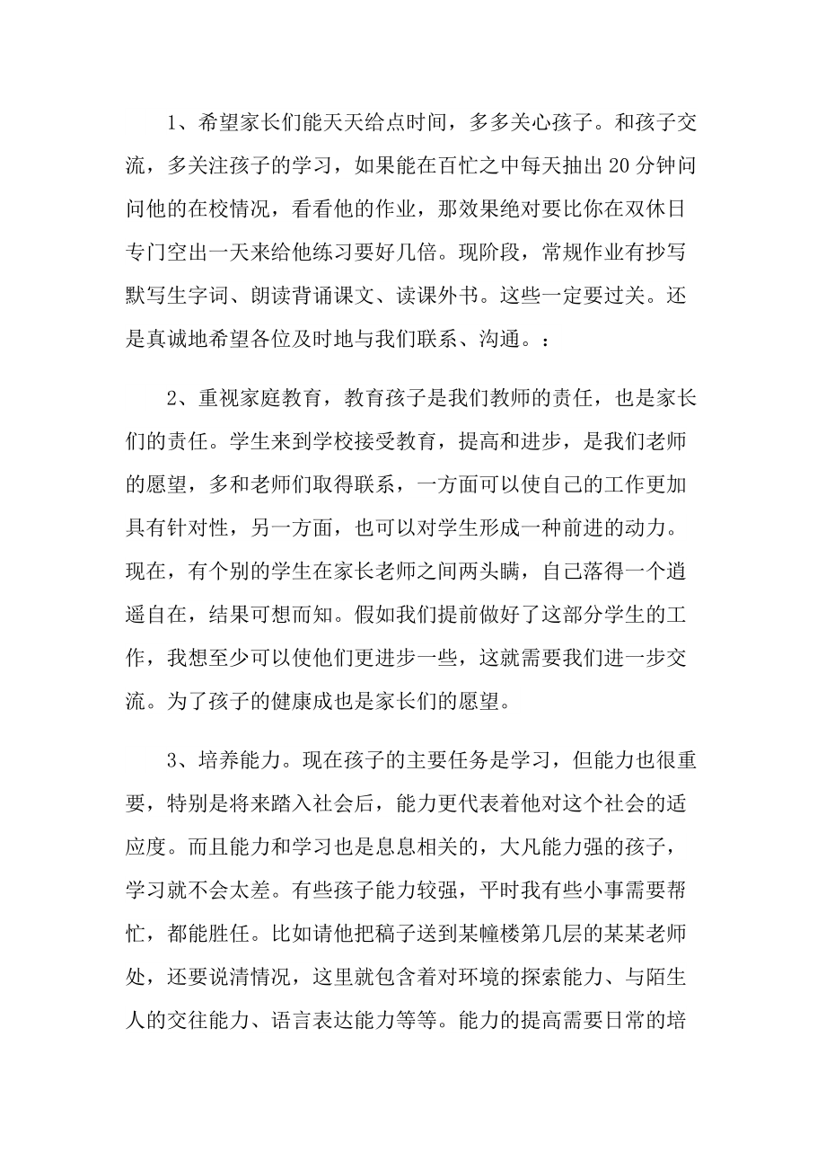 优秀家长会发言稿汇总.doc_第3页