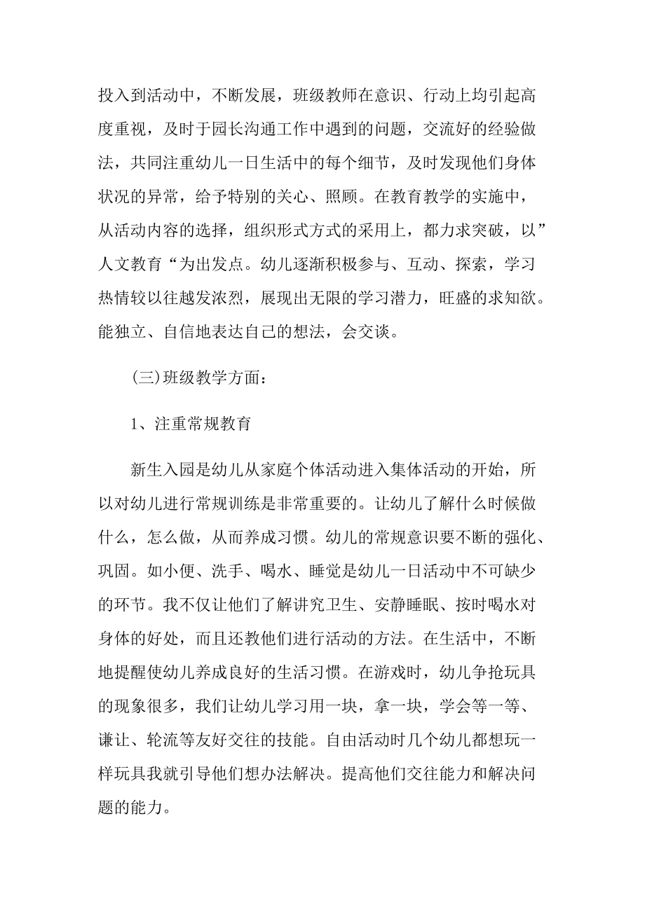 培训心得_参加幼儿园安全培训心得体会怎么写十篇.doc_第2页