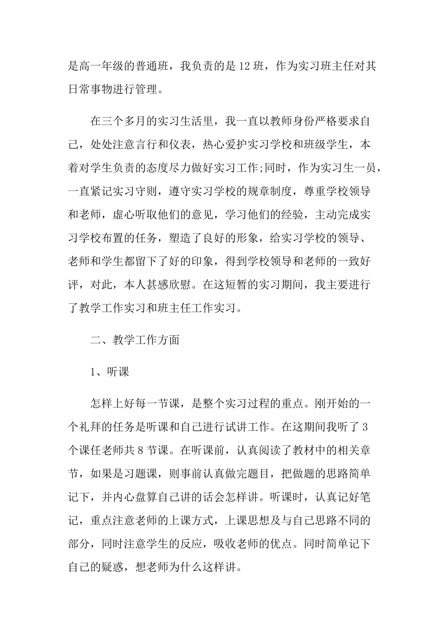 实习总结_毕业顶岗实习总结十篇.doc_第2页