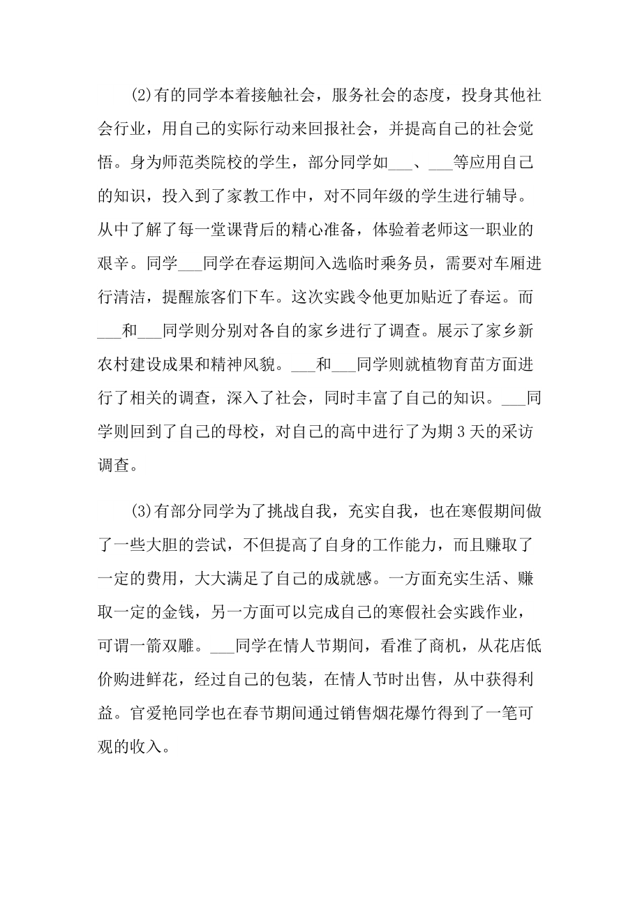 活动总结_学校与社会实践活动总结十篇.doc_第2页