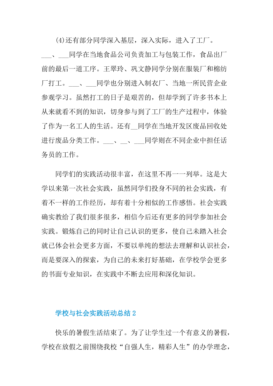 活动总结_学校与社会实践活动总结十篇.doc_第3页