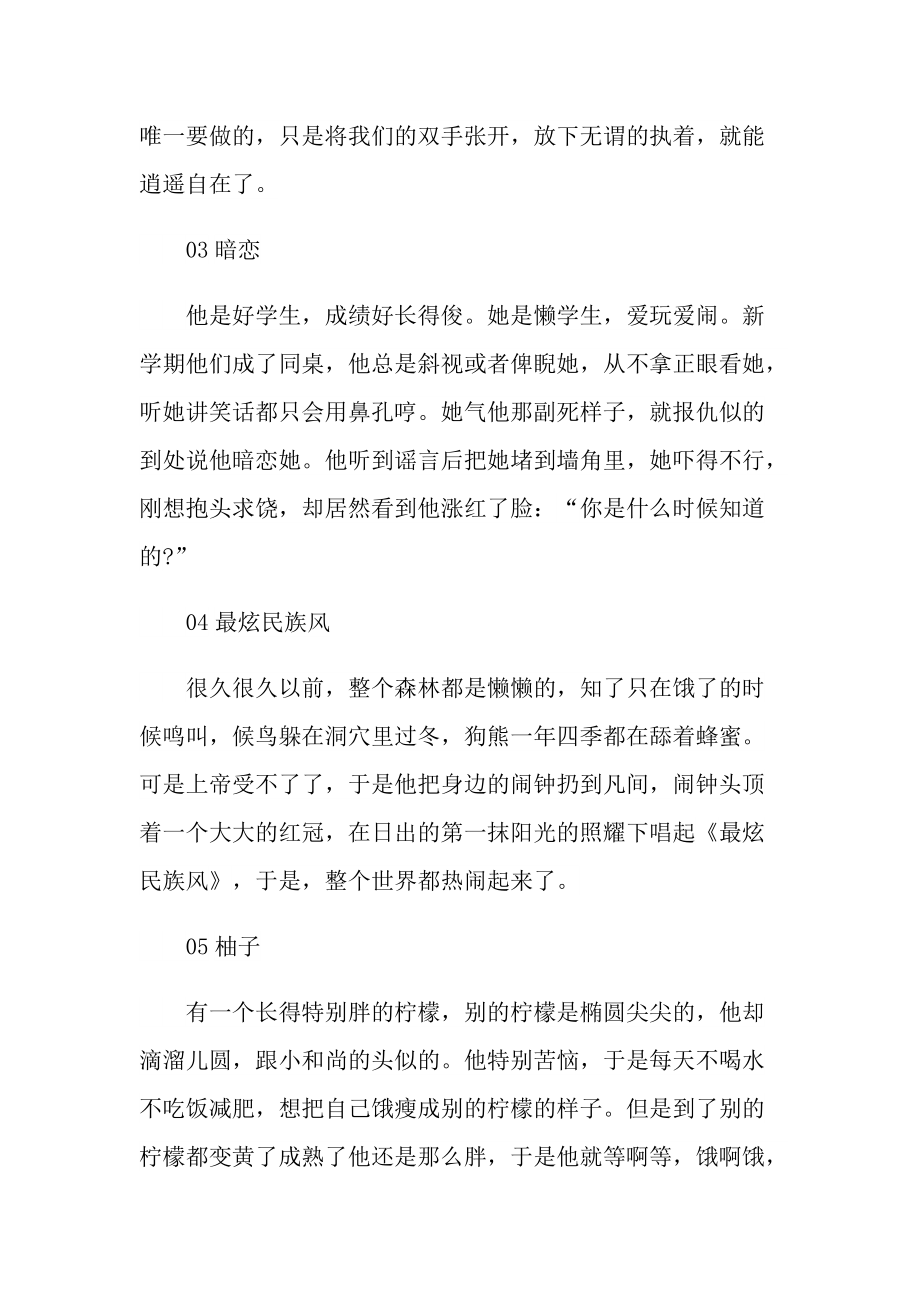 哄女朋友的睡前故事10篇.doc_第2页