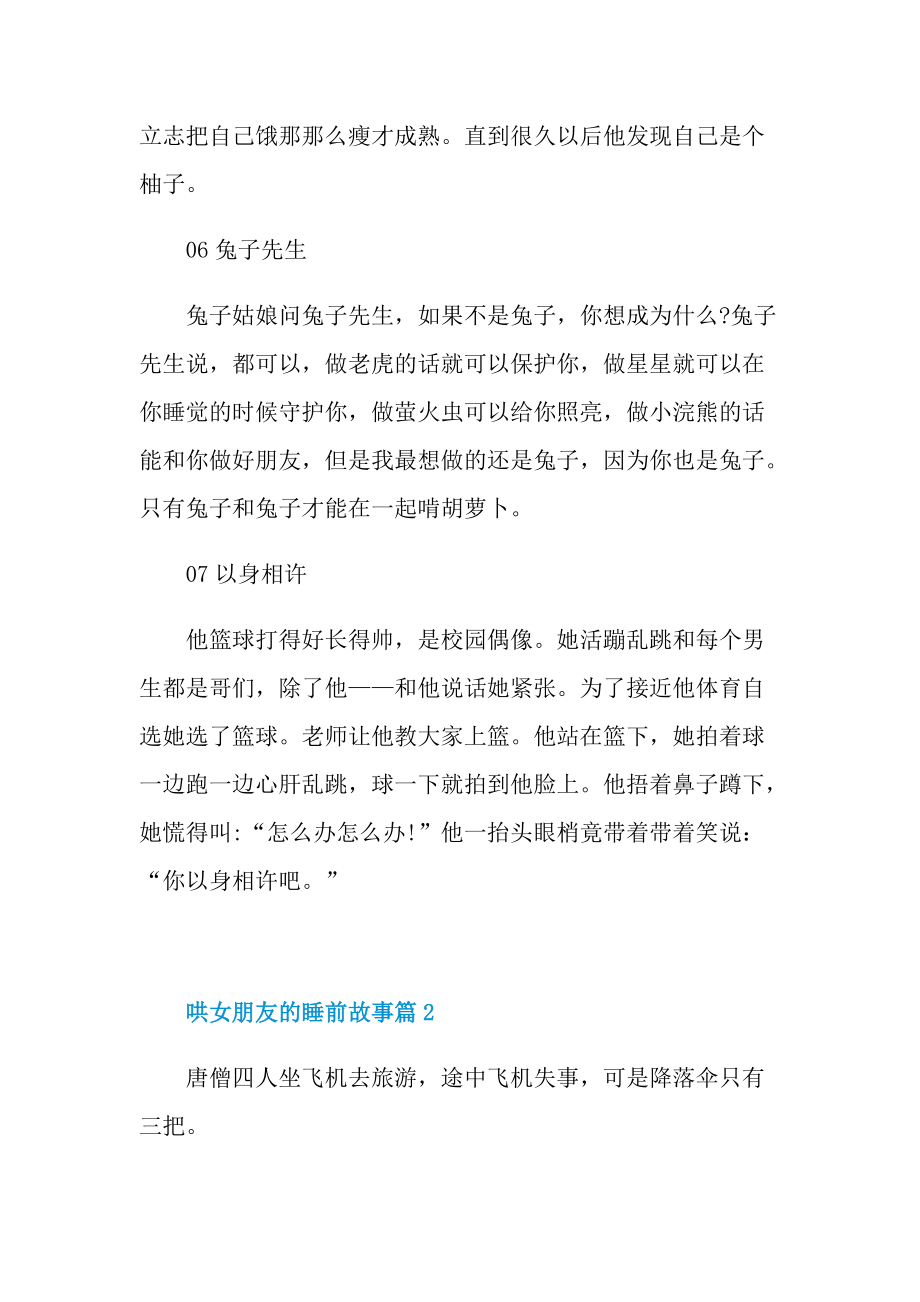 哄女朋友的睡前故事10篇.doc_第3页