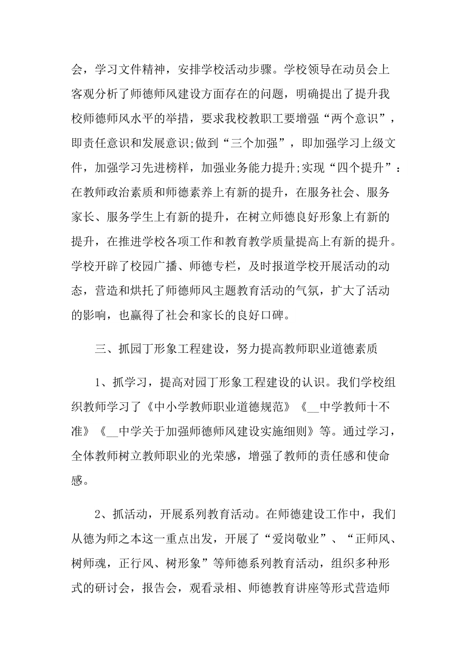 2022年师德师风学习心得大全.doc_第2页