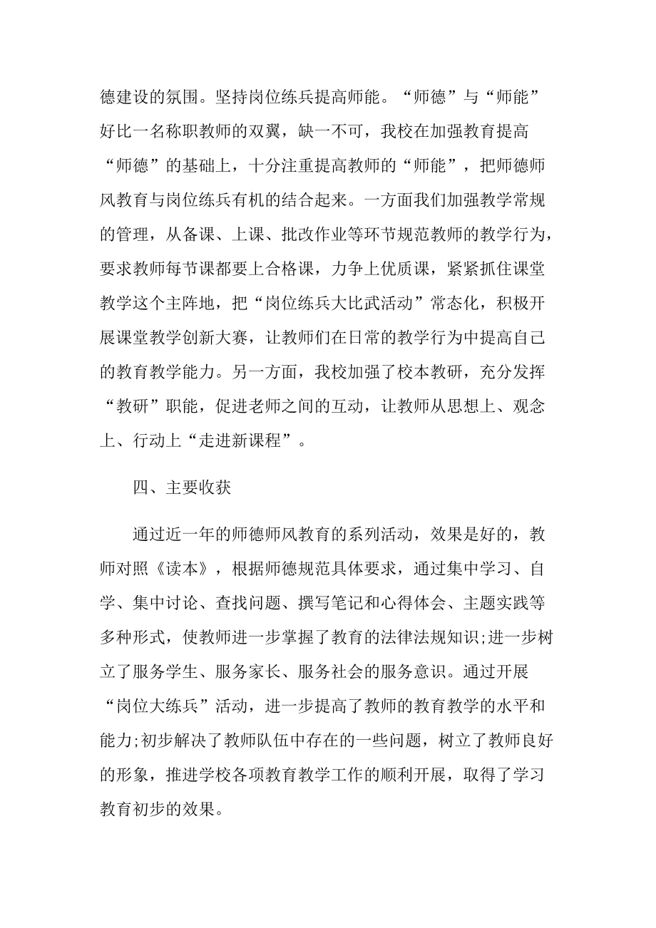 2022年师德师风学习心得大全.doc_第3页