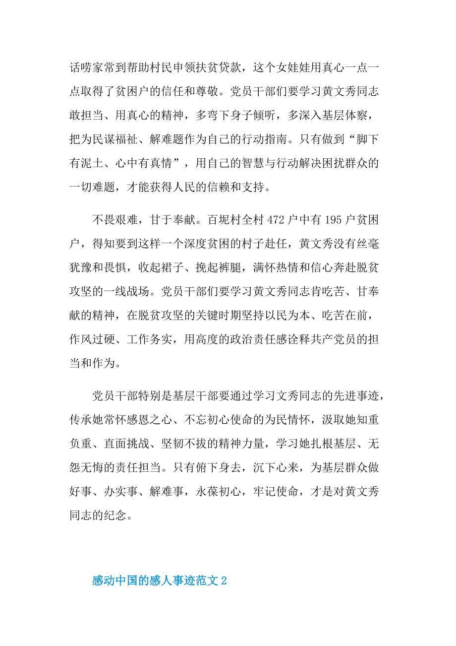 感人事迹_感动中国的感人事迹范文.doc_第2页