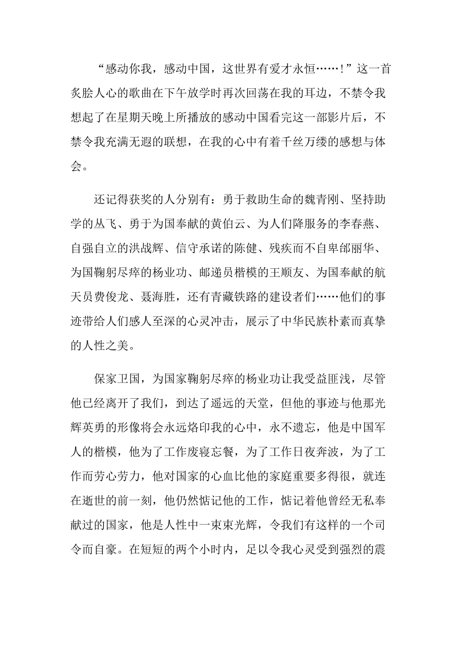 感人事迹_感动中国的感人事迹范文.doc_第3页