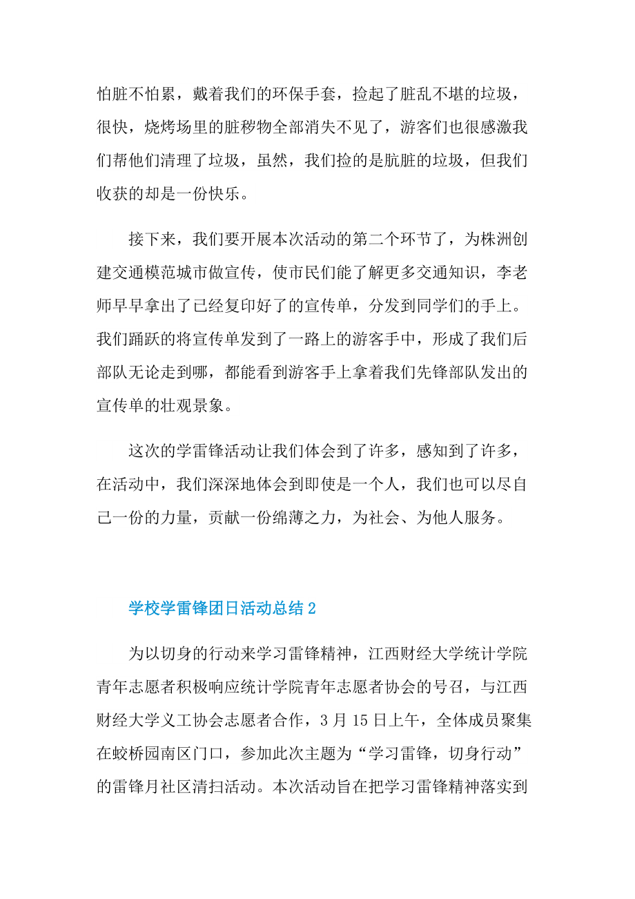 活动总结_学校学雷锋团日活动总结十篇.doc_第2页