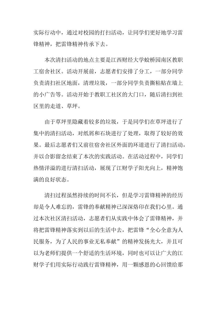 活动总结_学校学雷锋团日活动总结十篇.doc_第3页