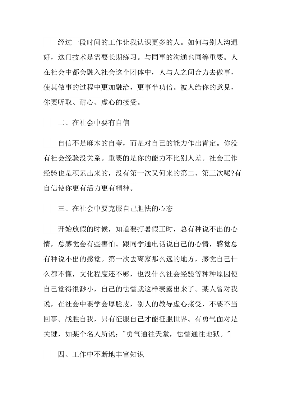 活动总结_学校组织社会实践活动总结十篇.doc_第3页