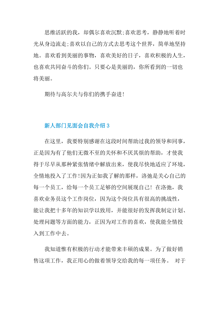 新人自我介绍_新人部门见面会自我介绍.doc_第3页