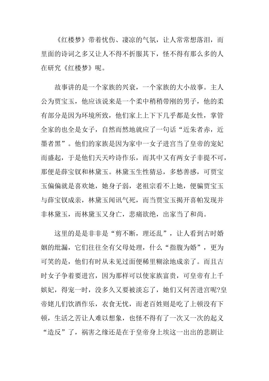 _《红楼梦》读书心得600字.doc_第3页