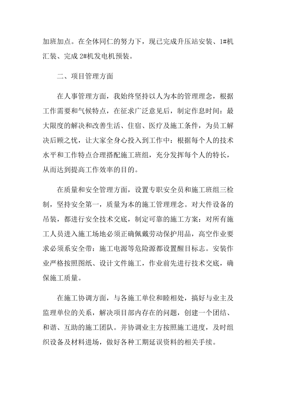 工作总结_工程项目经理个人工作总结.doc_第2页