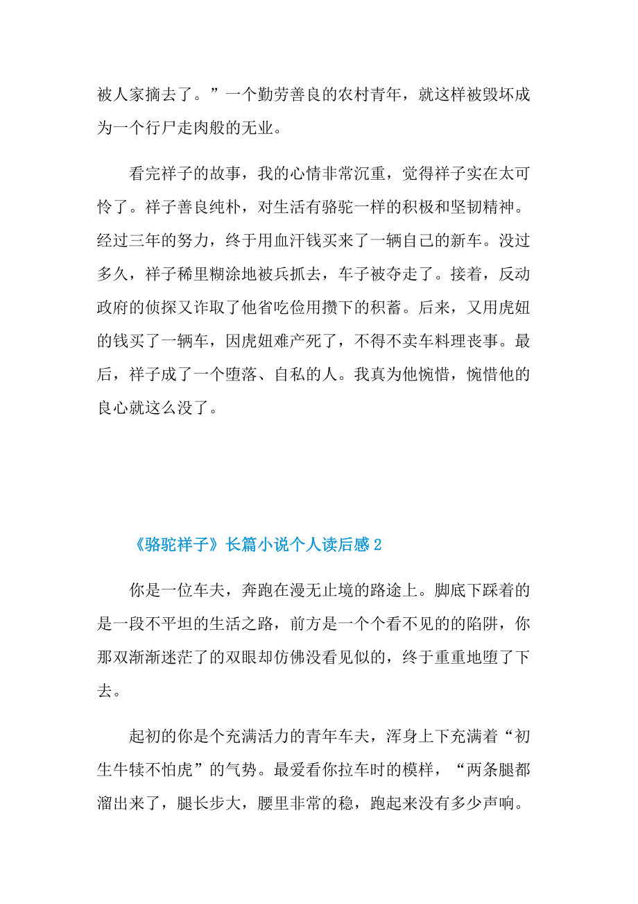 《骆驼祥子》长篇小说个人读后感.doc_第2页