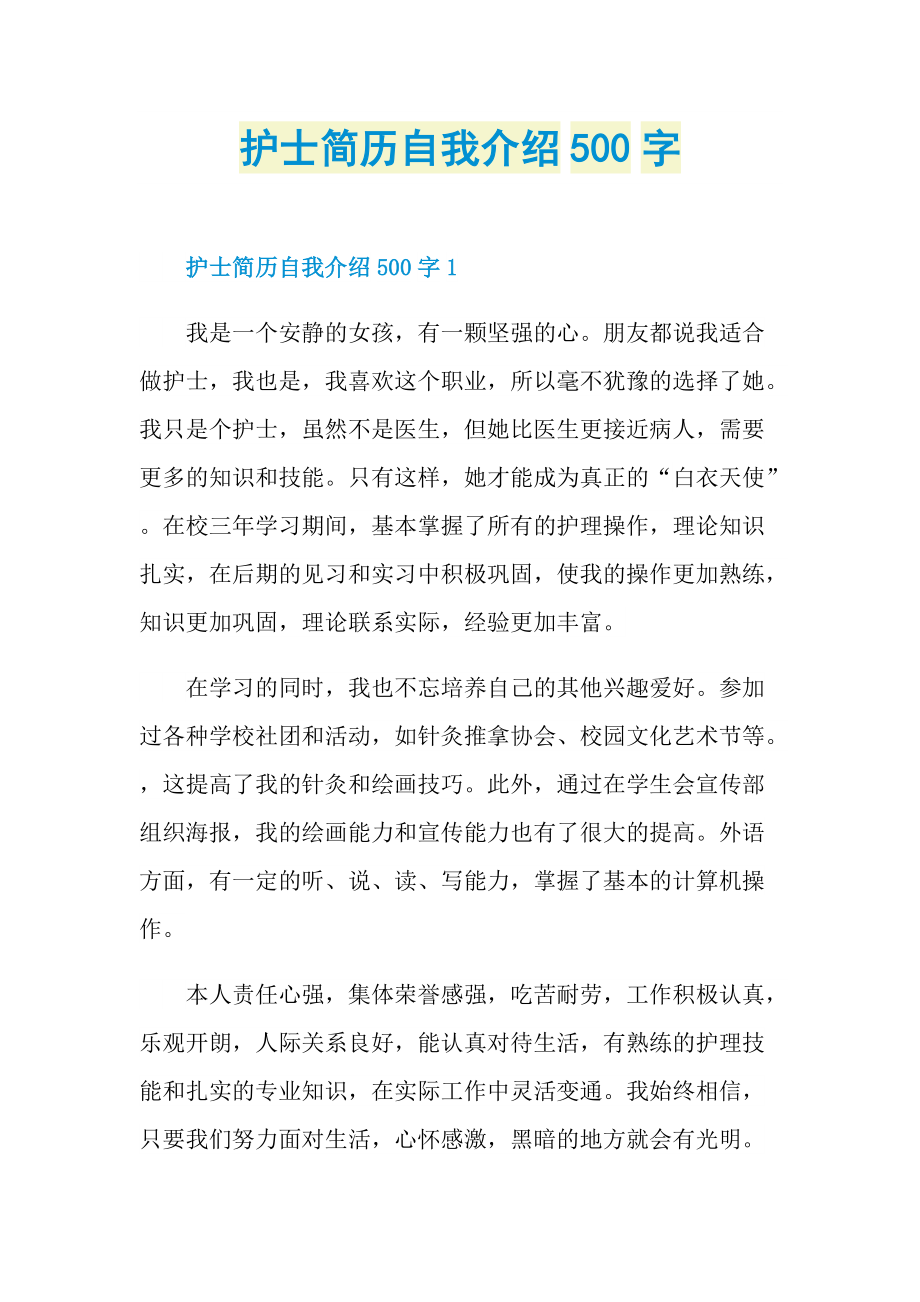 简历自我介绍_护士简历自我介绍500字.doc_第1页