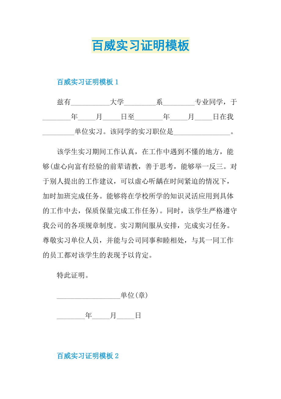 实习证明模板_百威实习证明模板.doc_第1页