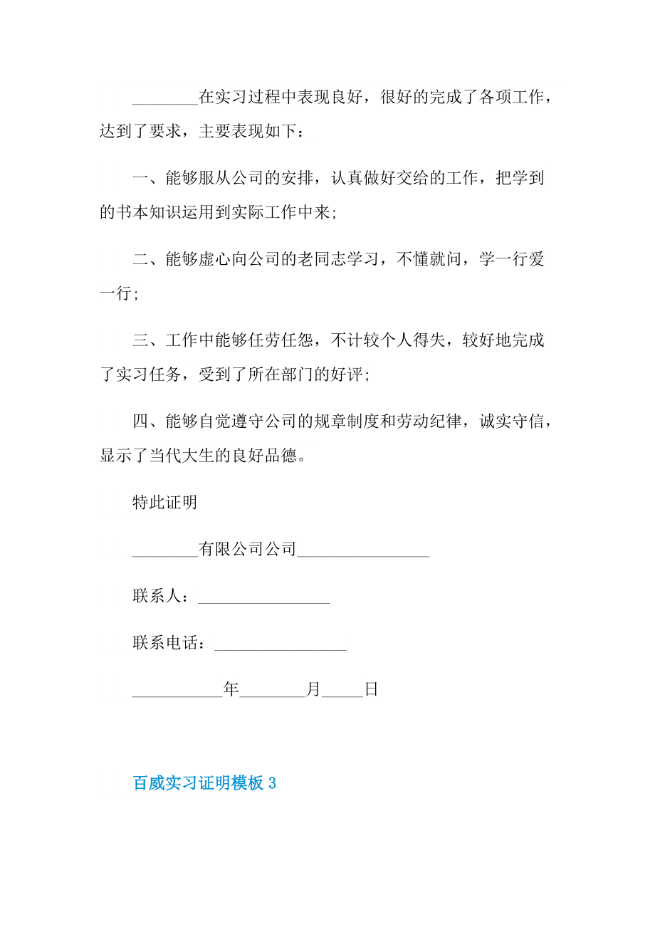 实习证明模板_百威实习证明模板.doc_第2页