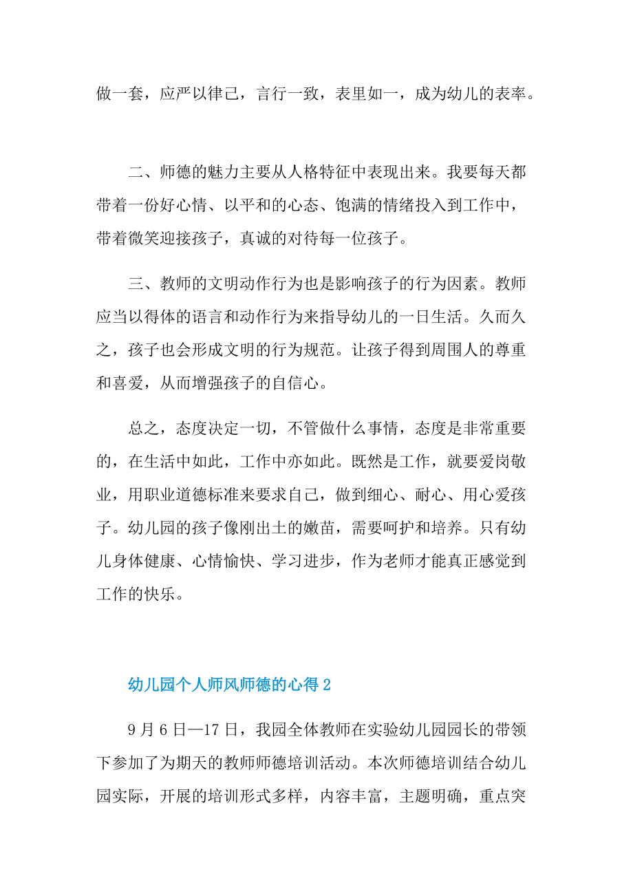 教学心得_幼儿园个人师风师德的心得十篇.doc_第3页