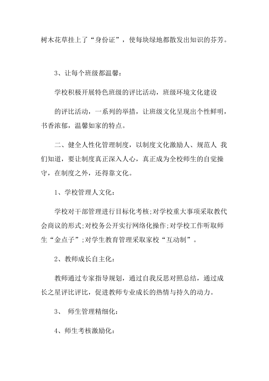 活动总结_学校校园文化活动工作总结十篇.doc_第2页