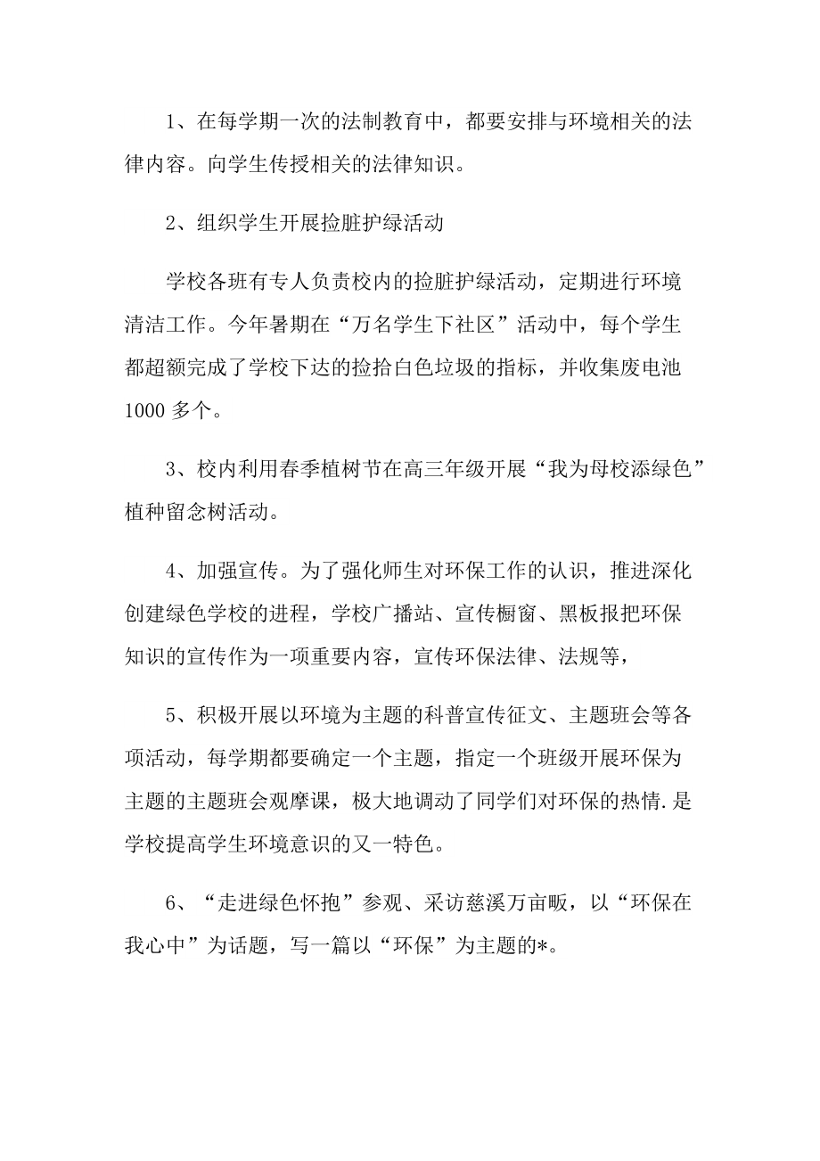 活动总结_校园绿化美化总结十篇.doc_第3页