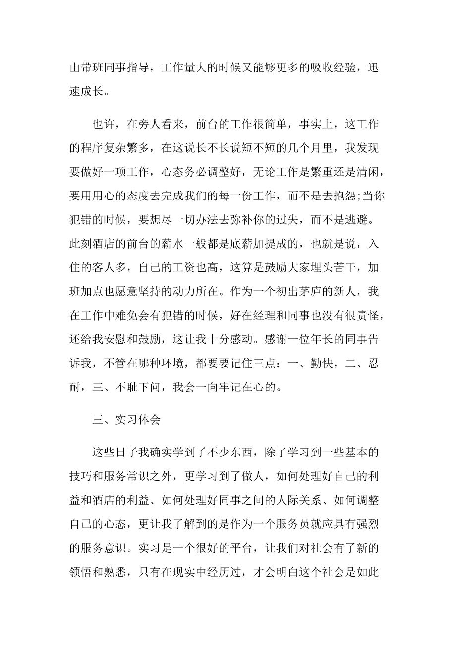 个人实习总结_酒店前台毕业实习总结.doc_第2页