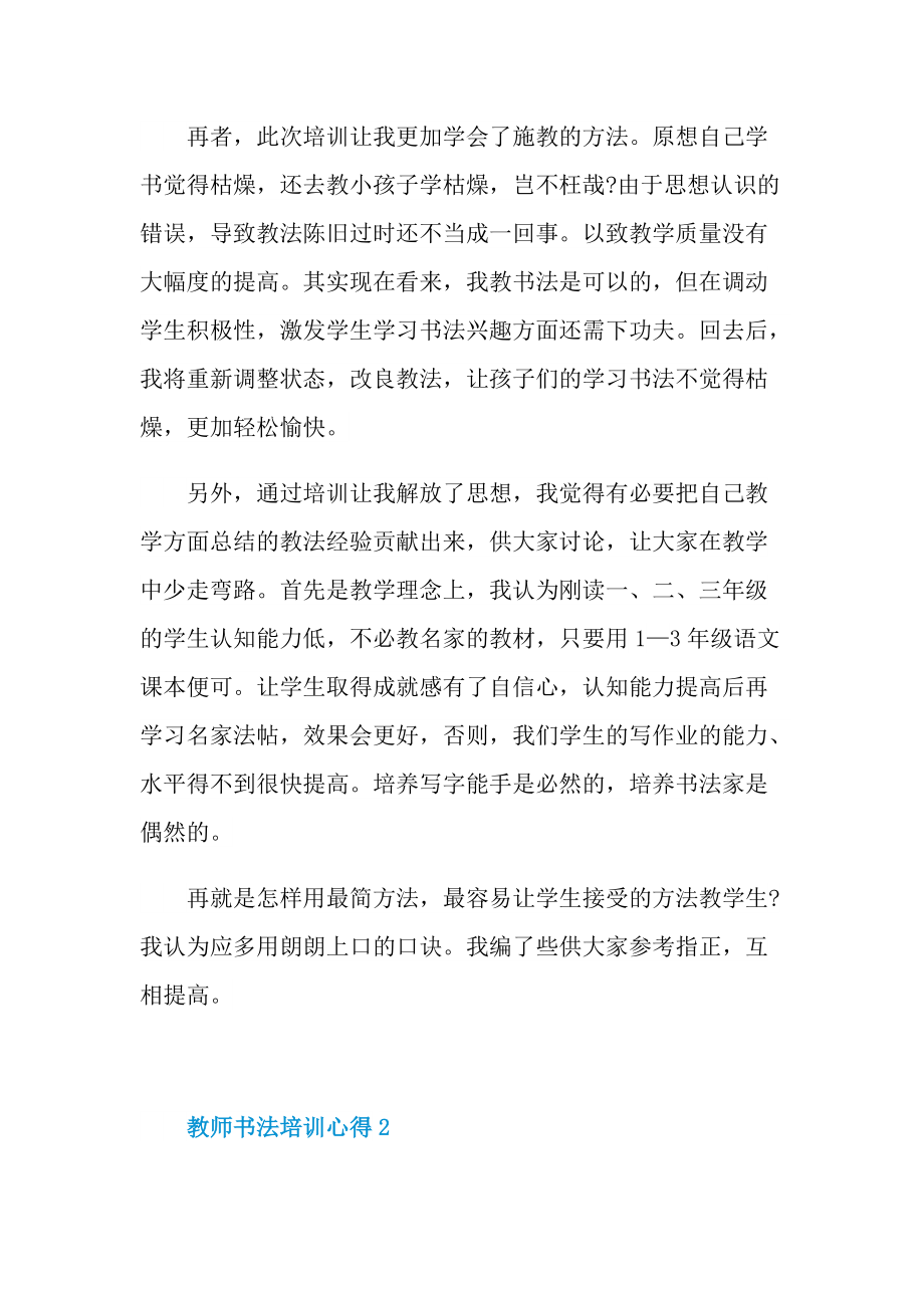 心得体会_教师书法培训心得5篇.doc_第2页