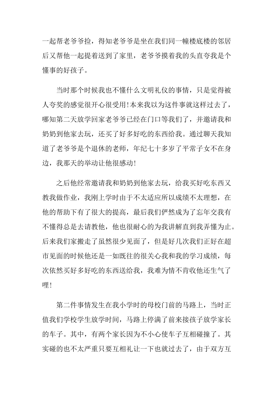 “踔厉奋发新时代笃行不怠向未来”主题征文10篇.doc_第2页