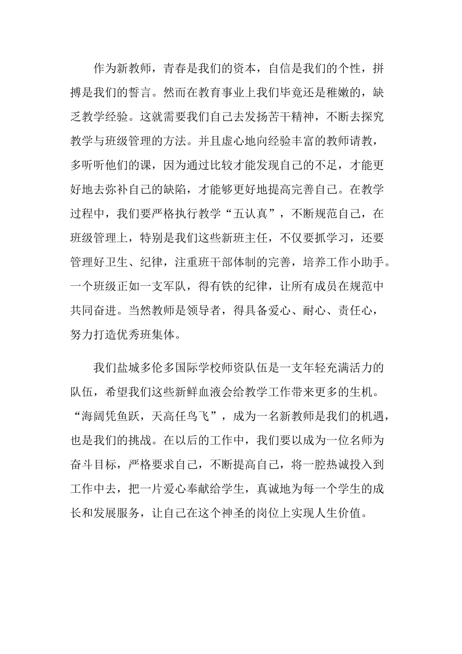 发言稿_教师四分钟发言稿作文10篇.doc_第2页