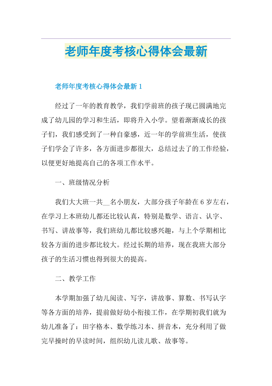 老师年度考核心得体会最新.doc_第1页