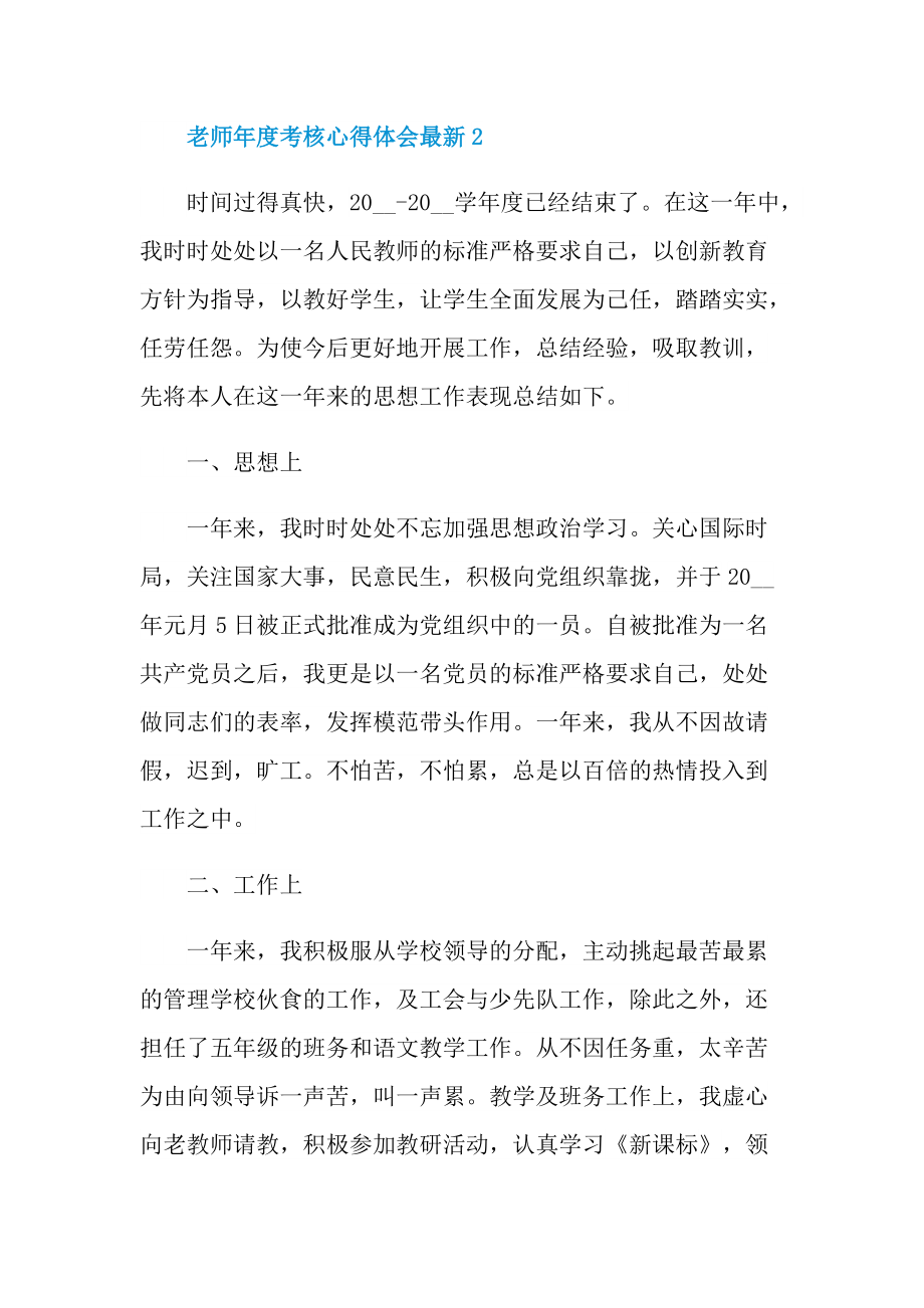 老师年度考核心得体会最新.doc_第3页