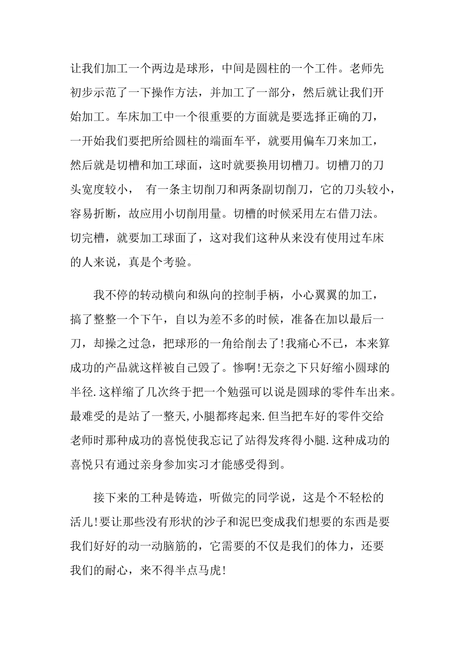 个人实习总结_化工专业实习总结范例.doc_第2页