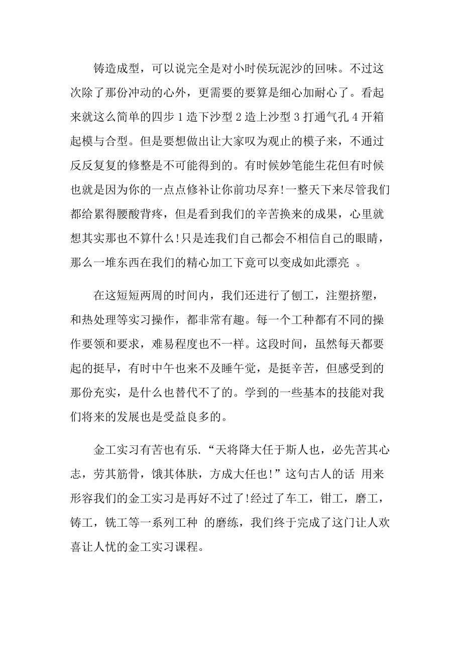 个人实习总结_化工专业实习总结范例.doc_第3页