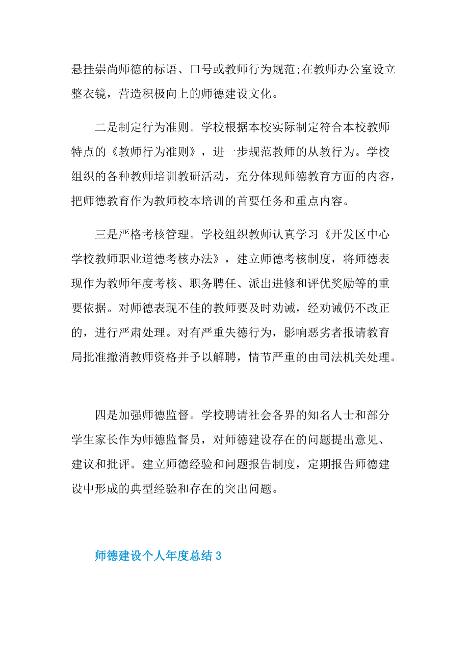 工作总结_师德建设个人年度总结.doc_第3页