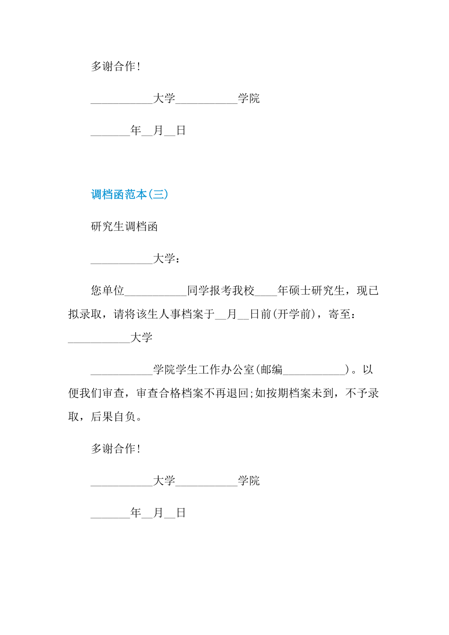 调档函格式及范文.doc_第2页