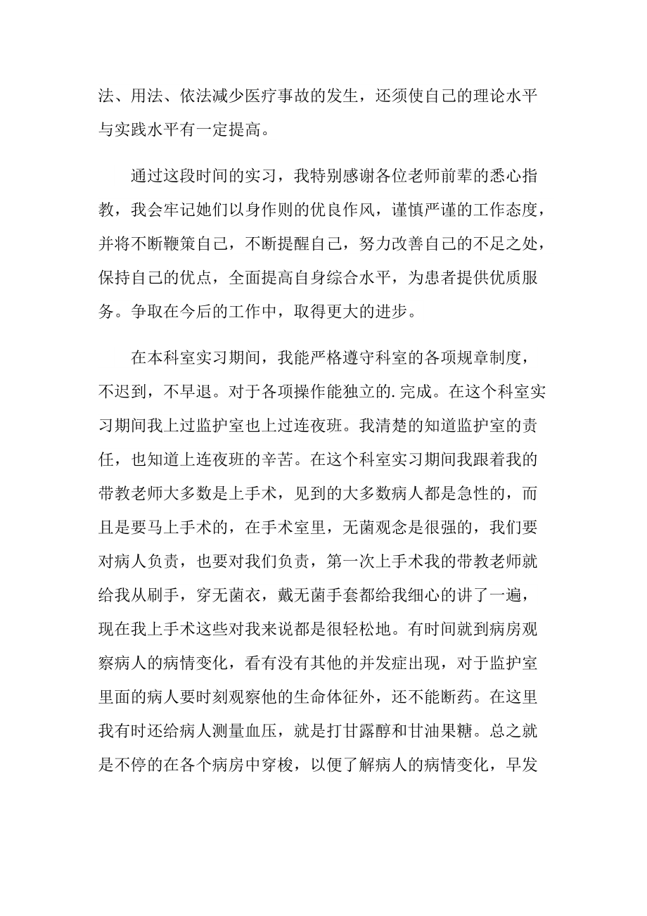 个人实习总结_外科护士实习总结例文.doc_第2页