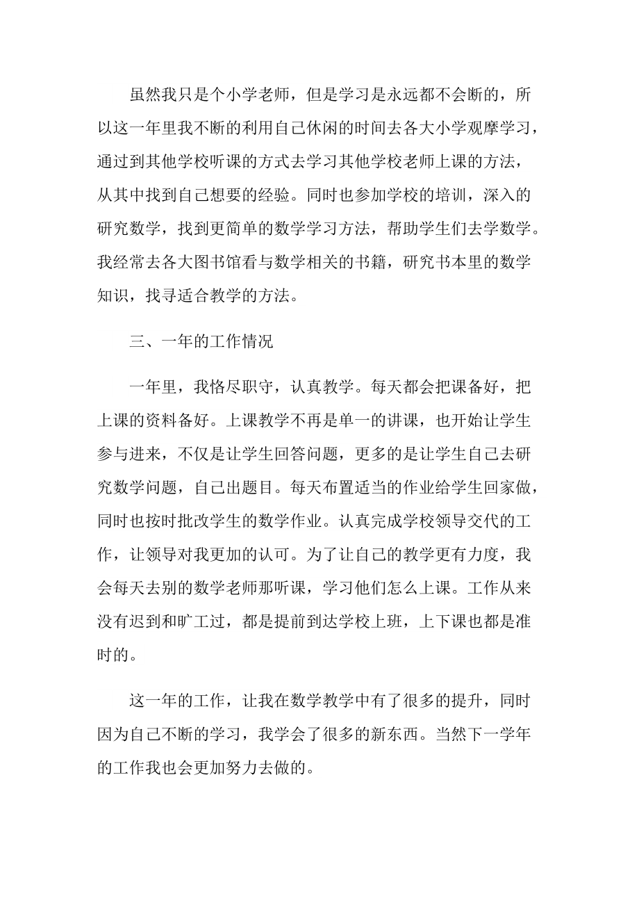 教师工作总结_教师个人年度考核总结7篇.doc_第2页